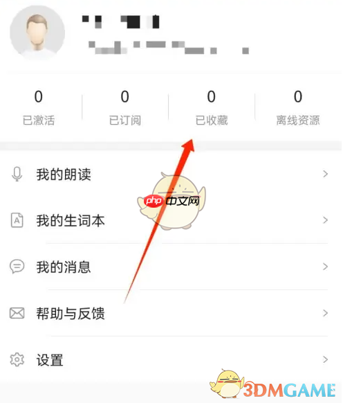 《爱听外语》收藏查看方法