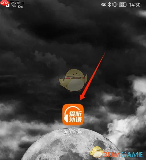 《爱听外语》收藏查看方法