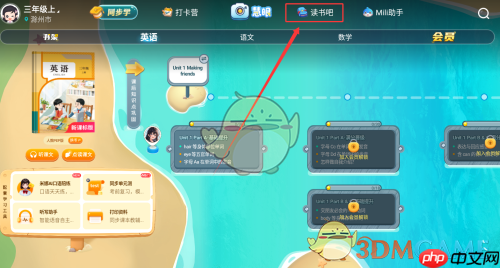 《纳米盒》进入读书吧方法