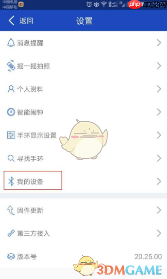 《优活手环》使用方法教程