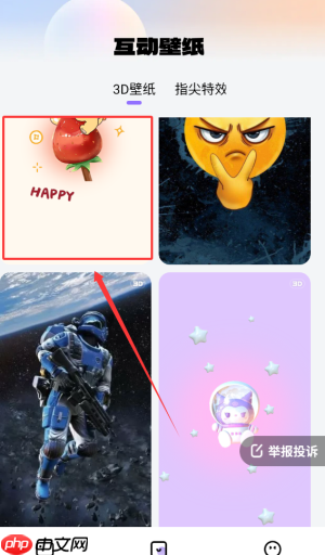 《灵动桌面壁纸》设置动态壁纸方法