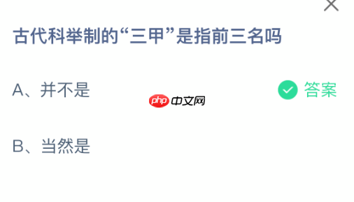 古代科举制的三甲是指前三名吗