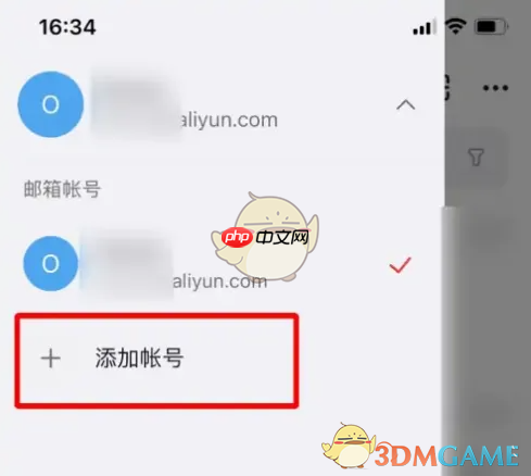 《阿里邮箱》添加账号方法