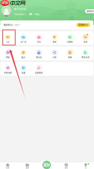 《爱点读英语》会员开通方法