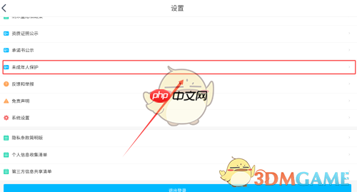 《纳米盒》开启未成年保护方法