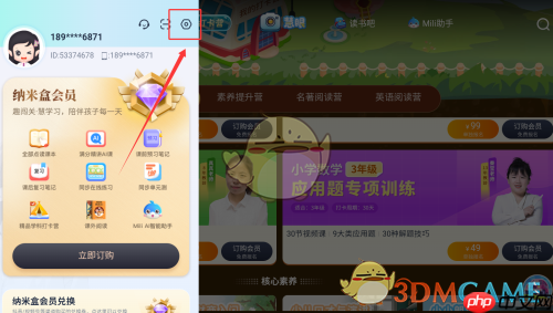 《纳米盒》开启未成年保护方法