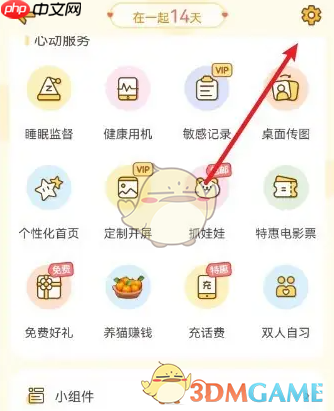 《心动日常》解除匹配方法