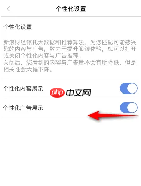 《新浪财经》关闭个性化广告方法