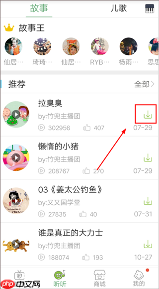 竹兜育儿app音频下载教程