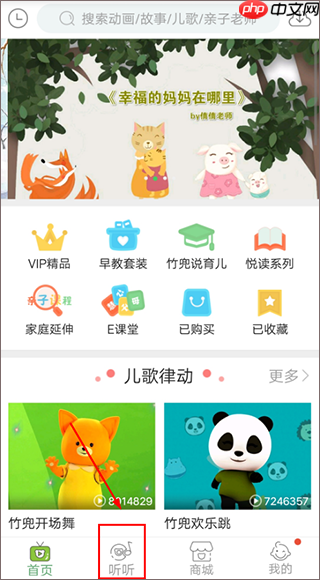 竹兜育儿app音频下载教程