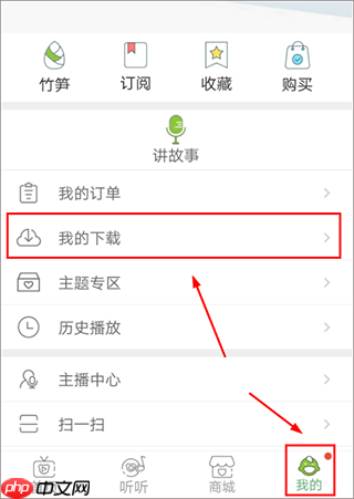 竹兜育儿app音频下载教程