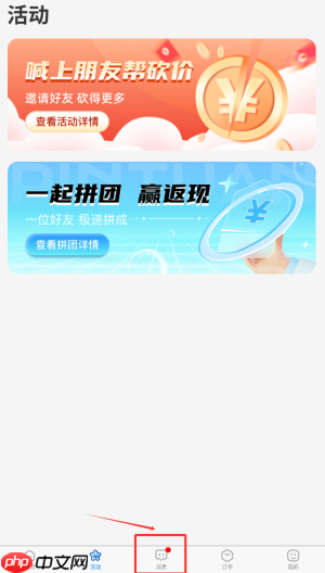 《萝卜旅游》消息通知查看方法