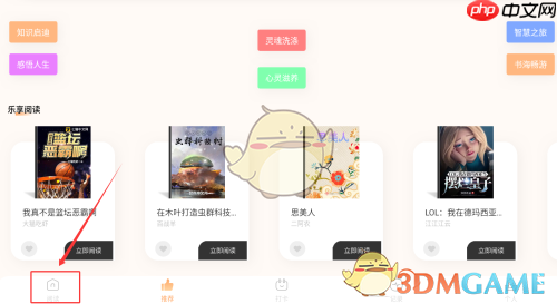 《繁华小说》添加书签方法