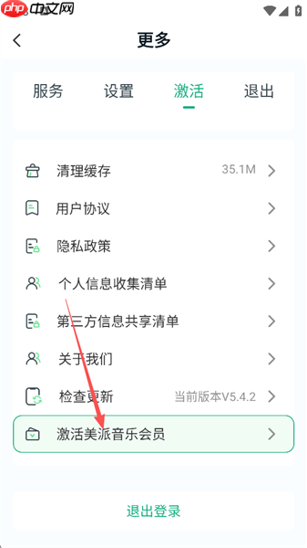 美派音乐app兑换码使用位置