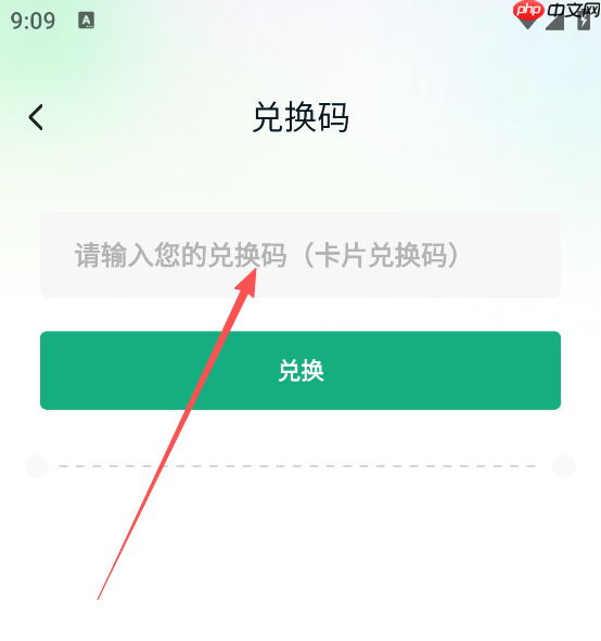 美派音乐app兑换码使用位置