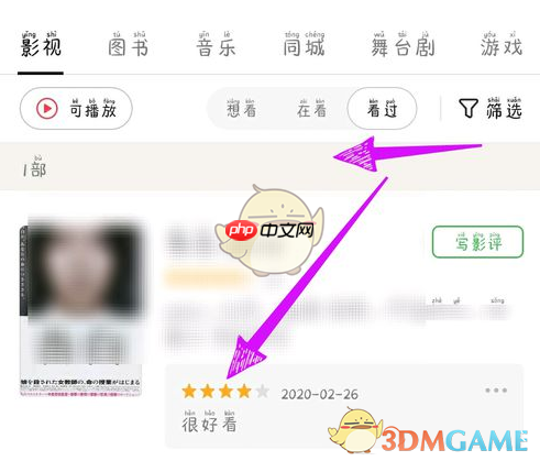 《豆瓣》写短评方法