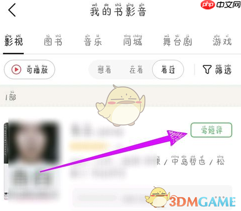 《豆瓣》写短评方法