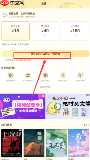 《椿和小说》开通会员方法