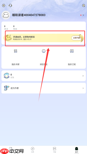 《椿和小说》开通会员方法