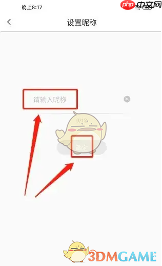 《爱玛出行》修改昵称方法