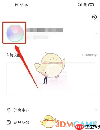 《爱玛出行》修改昵称方法