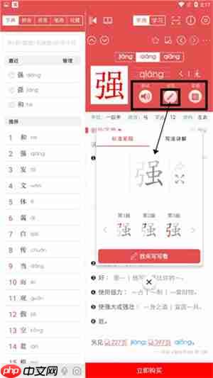 新华字典app使用教程