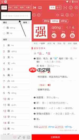 新华字典app使用教程