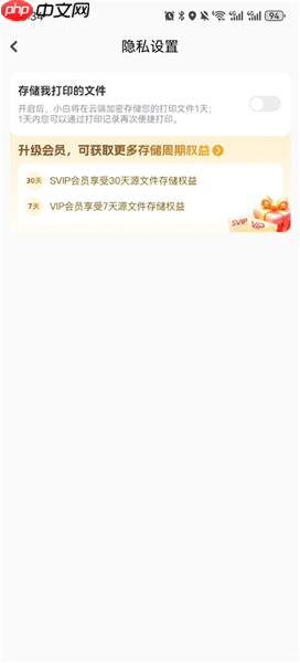 小白学习打印app云存储服务开启设置