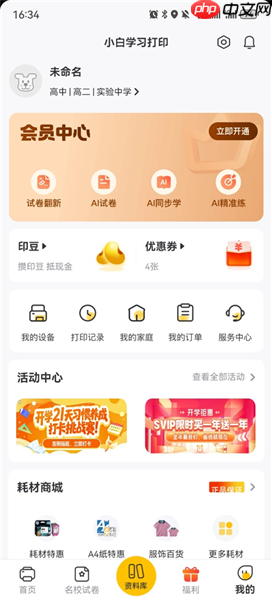 小白学习打印app云存储服务开启设置