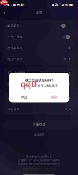 《破次元恋人》app账号注销步骤