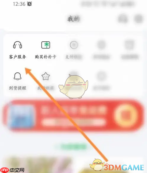 《朴朴超市》申请退款方法