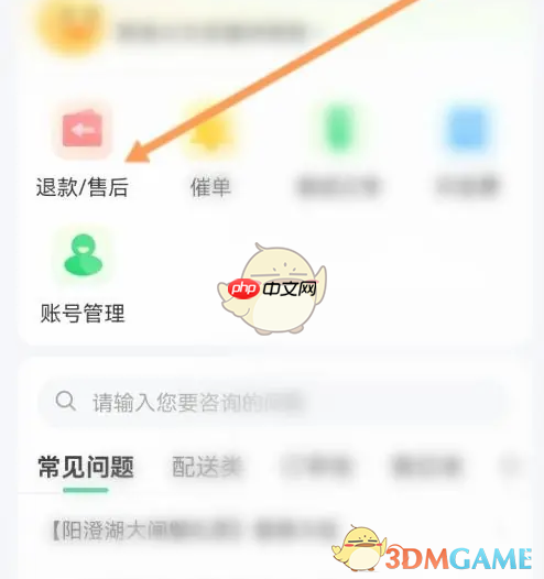 《朴朴超市》申请退款方法