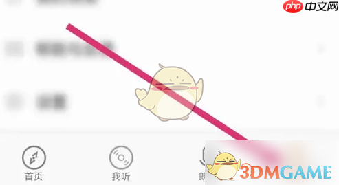 《爱听外语》查看已激活方法