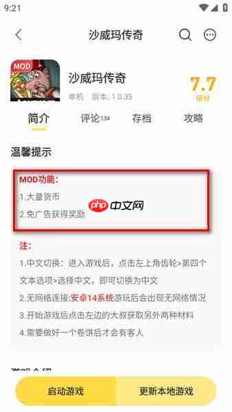 闪玩app数值修改方法