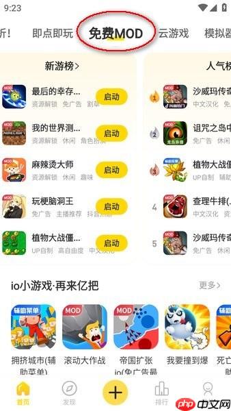 闪玩app数值修改方法