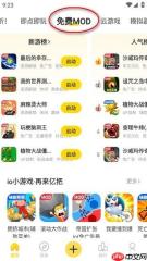 闪玩app数值修改方法