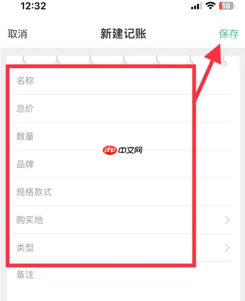 土巴兔装修app记账教程