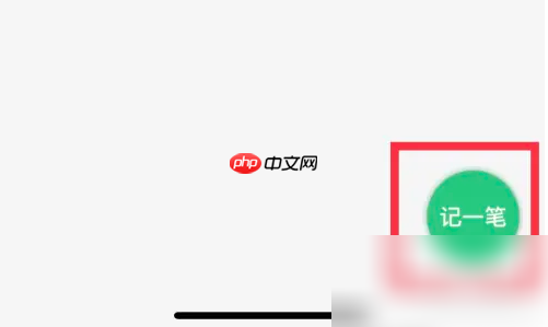 土巴兔装修app记账教程