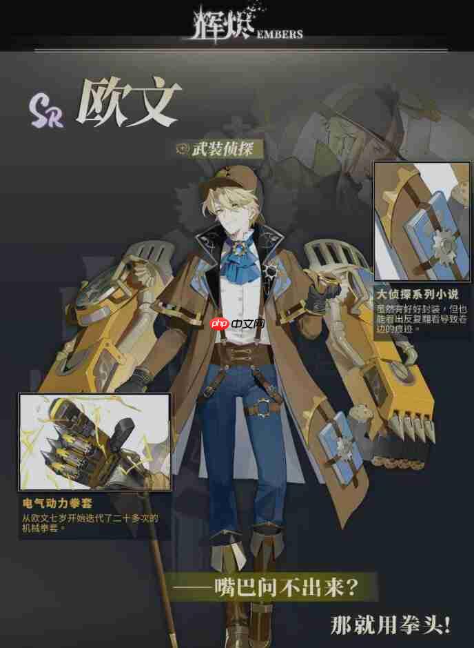 《辉烬》武装侦探介绍