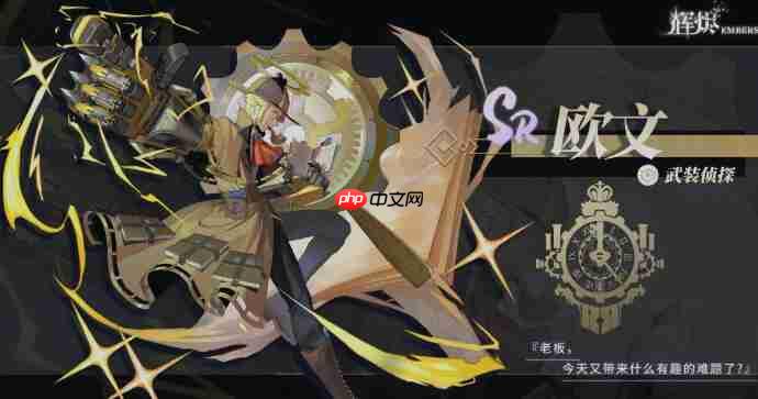 《辉烬》武装侦探介绍