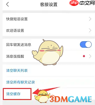 《京麦》清除缓存方法