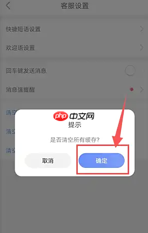 《京麦》清除缓存方法