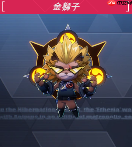 《伊瑟》金狮子介绍