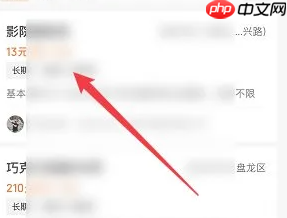 《店长直聘》找兼职方法