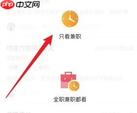 《店长直聘》找兼职方法