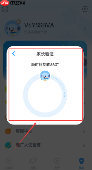 《小象脑力》家长验证方法