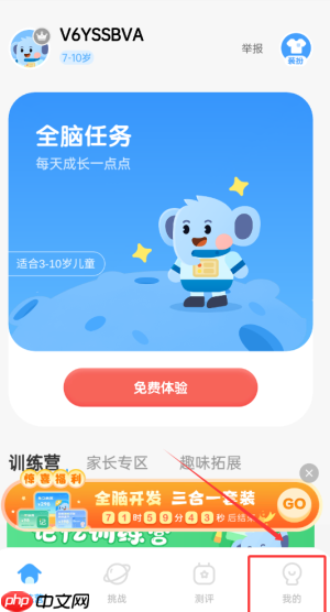 《小象脑力》家长验证方法