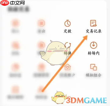 《天天基金》查看交易记录方法