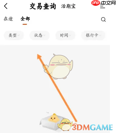 《天天基金》查看交易记录方法