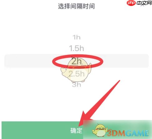 《薄荷健康》喝水提醒间隔设置方法
